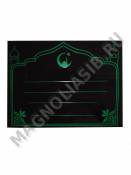 Табличка пласт. на временный памятник Мусульманская 25*18,5см*