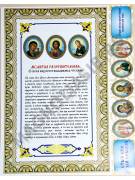 Разрешительная молитва (глянцевая) (100 шт.)