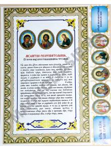 Разрешительная молитва (глянцевая) (100 шт.)