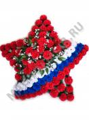 Венок "Звезда" выс.100см шир.100см