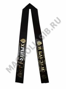 Лента траурная с золотой печатью 10 х 200 мм