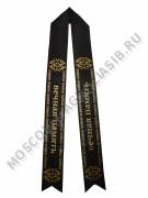 Лента ритуальная с бронзовой печатью 10 х 200 см  УЦЕНКА