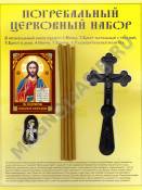 Погребальный набор на желтом картоне из 5 предметов