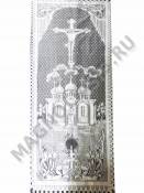 Покрывало церковное кружевное с бахромой 80*215 см